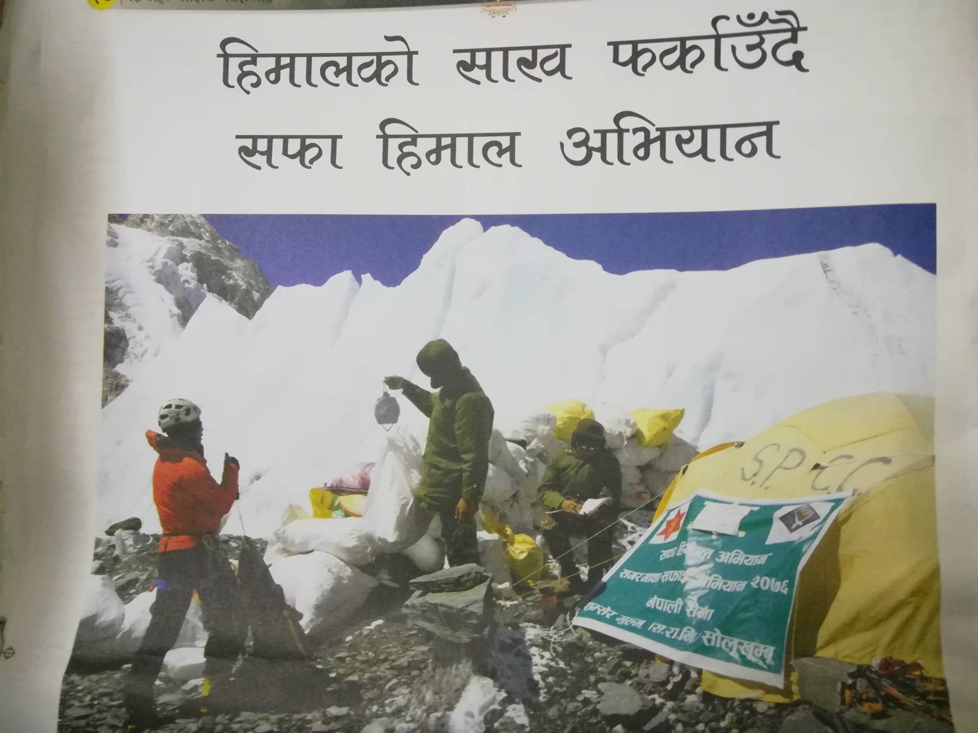 सगरमाथासहित ४ हिमालबाट ३५ हजार किलो फोहर संकलन गर्दै नेपाली सेना